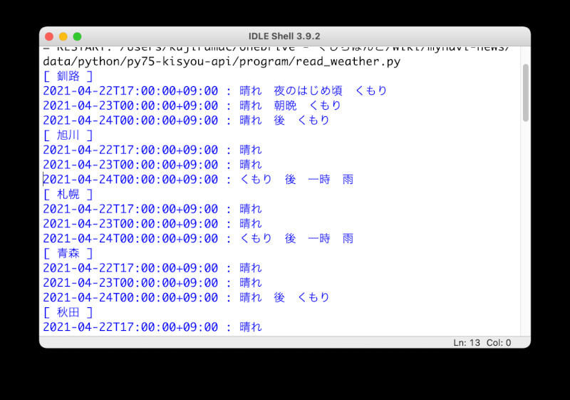 プログラムを実行して天気を表示したところ