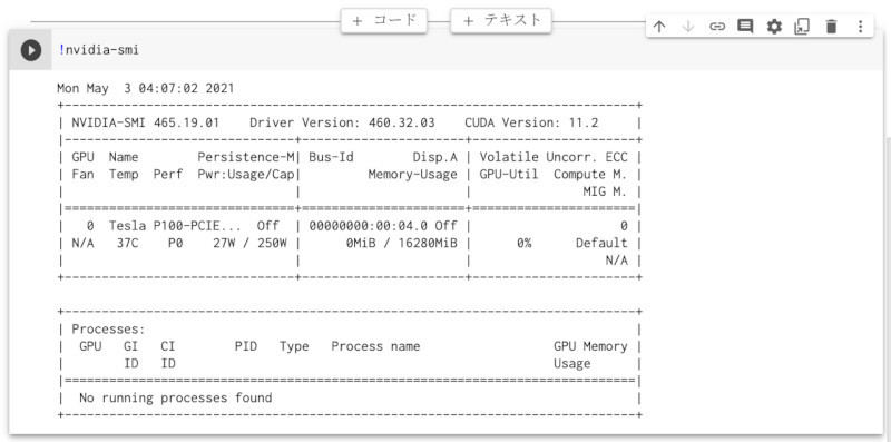 Colab Pro - 有料版のスペック