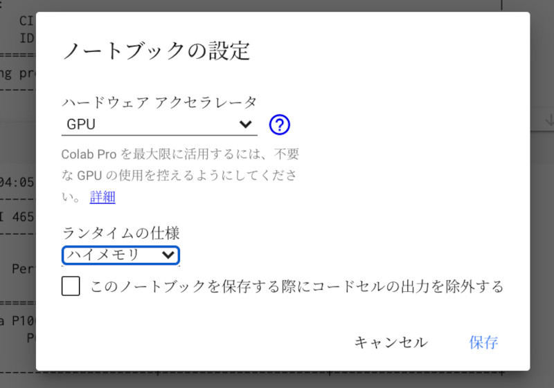 メモリ容量の変更