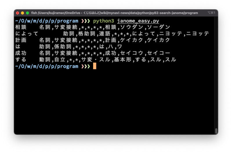 Janomeを利用して形態素解析を実行したところ