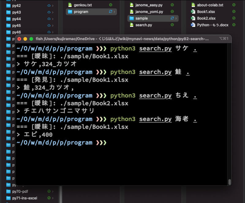 ファイル一覧をいろいろ曖昧検索しているところ