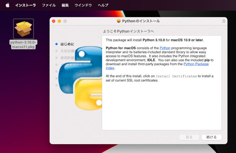 インストーラーを使うと手軽にインストールできる