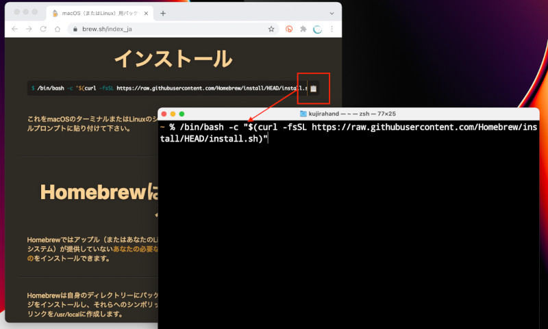 Homebrewをインストール