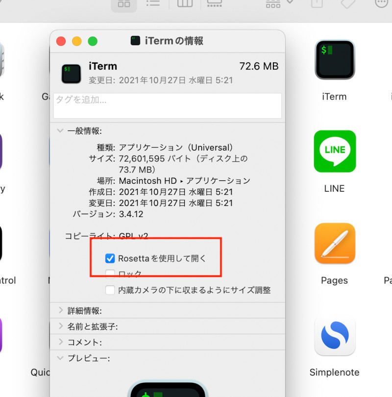 「Rosettaを使用して開く」にチェックを入れるとIntel Mac用のコマンドラインツールが使える
