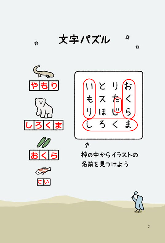 すこしずるいパズル2(1) 【わかる?】「イラストの名前を見つけよう