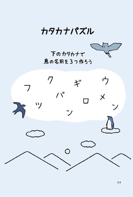 すこしずるいパズル2(5) 【わかる?】「鳥の名前を3つ作ろう」2つは