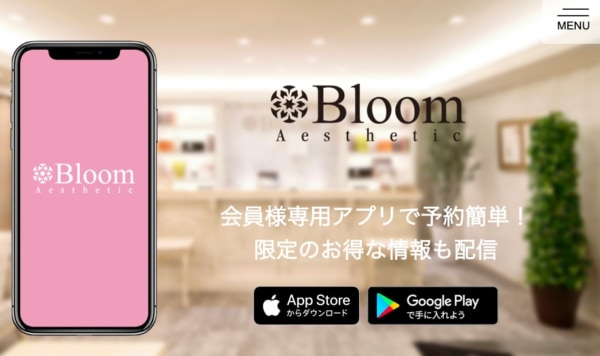 体験だけもok 痩身エステbloom ブルームエステティック の特徴や料金メニュー ビューティー