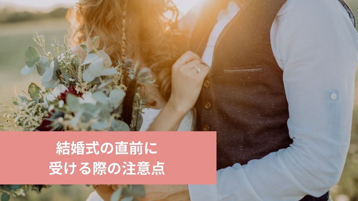 結婚式の直前も対応 1dayコースが人気のブライダルエステを厳選 ビューティー