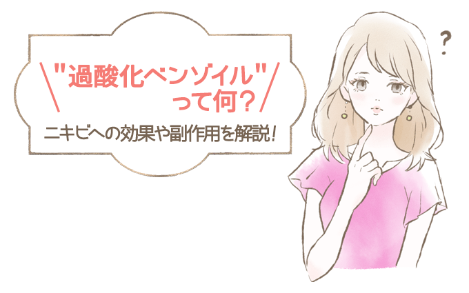 過酸化ベンゾイル ファーストビュー