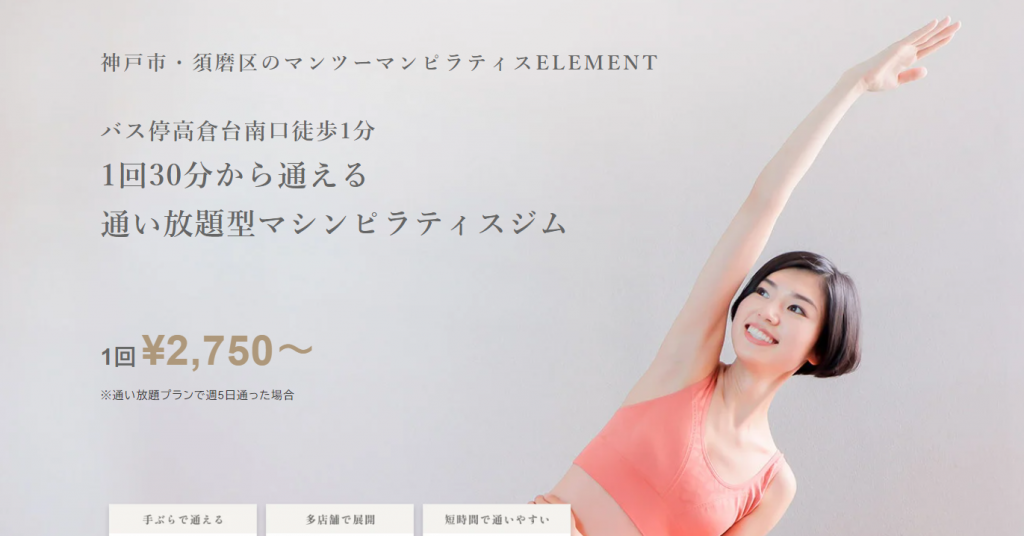 ELEMENT（エレメント）須磨店