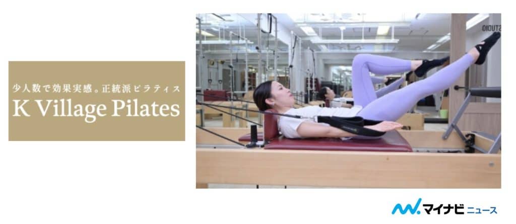K Village Pilatesのトップ画像