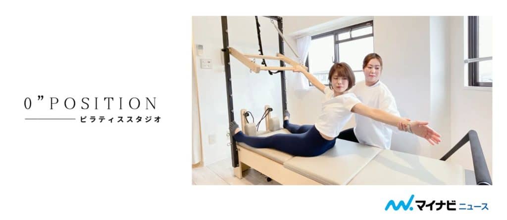 0 POSITIONのアイキャッチ画像
