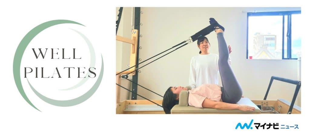 WELL PILATESのアイキャッチ画像