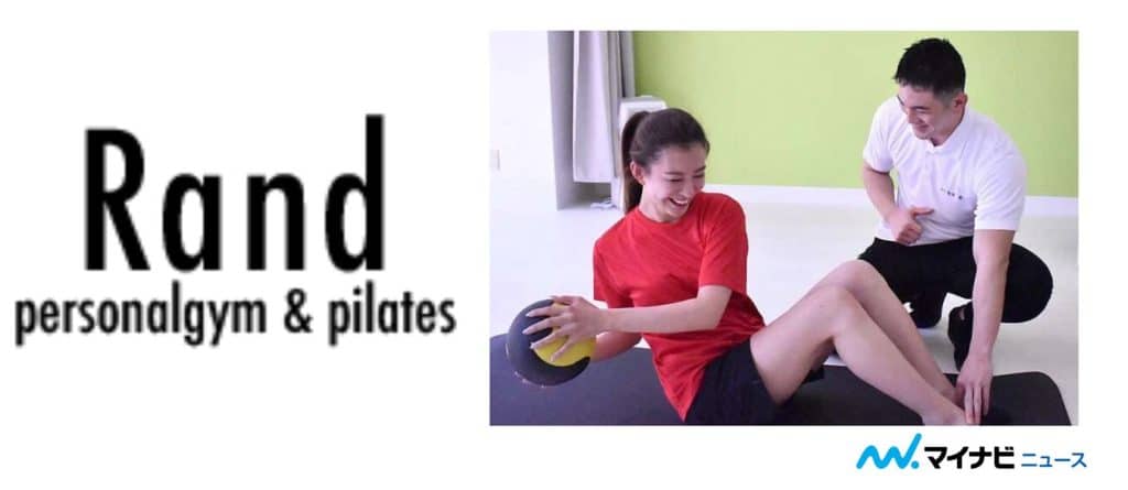 Rand personalgym&pilatesのアイキャッチ画像