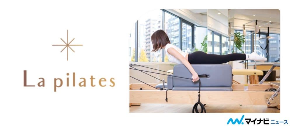 La pilatesのアイキャッチ画像