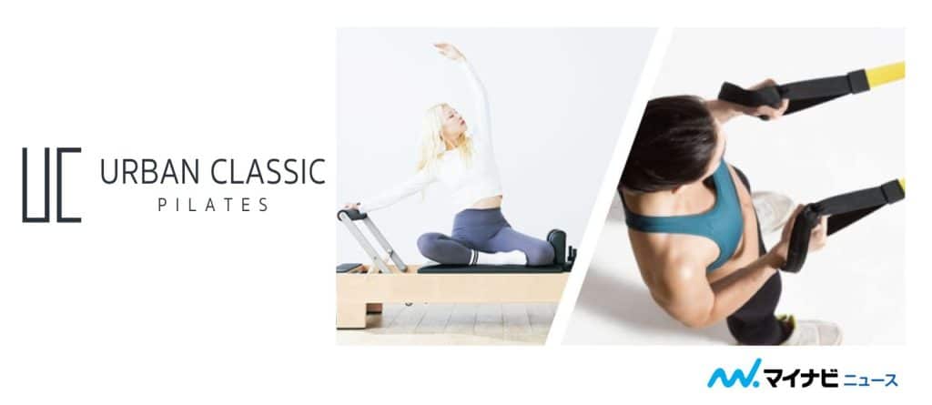 URBAN CLASSIC PILATESのアイキャッチ画像