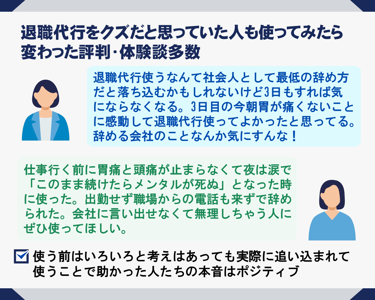 退職代行をクズだと思っていた人も使ってみたら変わった評判・体験談多数-01