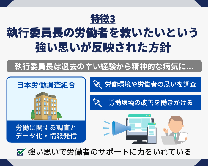 退職代行ニチローのメリット・特徴3.執行委員長の労働者を救いたいという強い思いが反映された方針