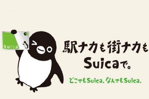 Suica（スイカ）のお得な作り方と利用法！Suicaの種類もご紹介
