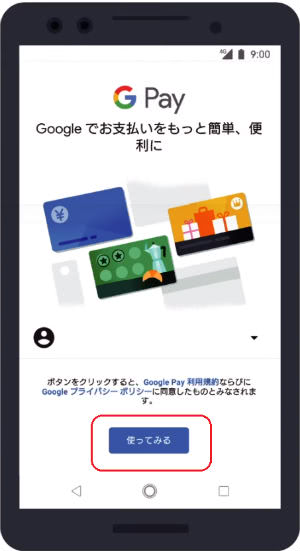 Google Pay（グーグルペイ）の使い方と基礎知識 | マイナビニュース クレジットカード比較