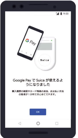 Google Pay電子マネー設定手順?