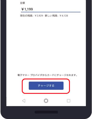 Google Payチャージ画面