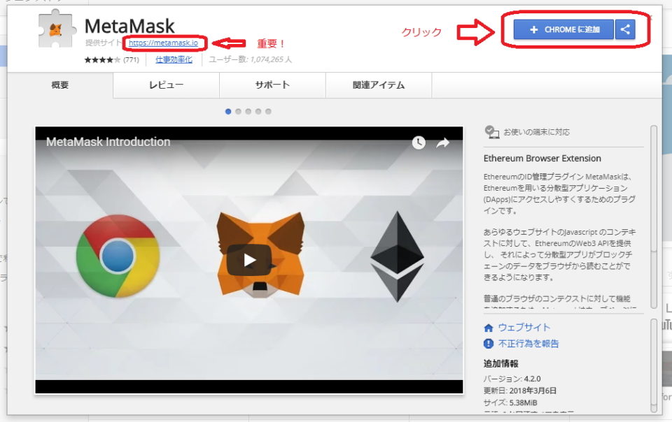 メタマスクのダウンロード画面が表示されたら右上の「CHROMEに追加」をクリック