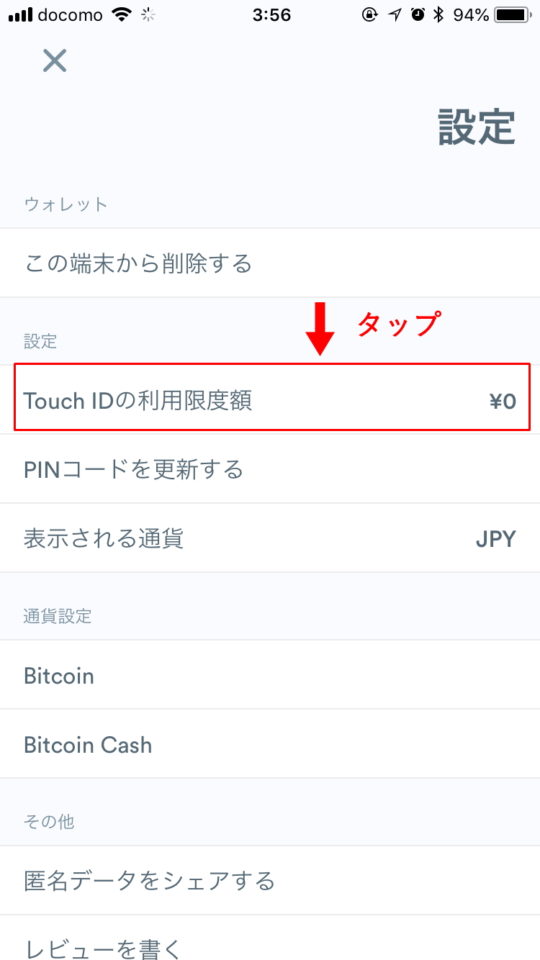 「Touch IDの利用限度額」という表示をタップ