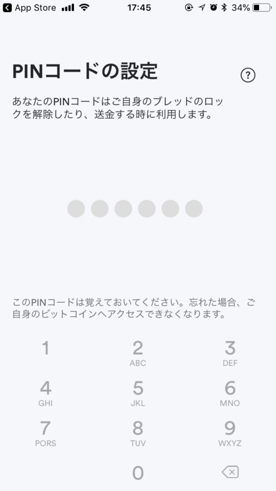 6桁のPINコードを入力