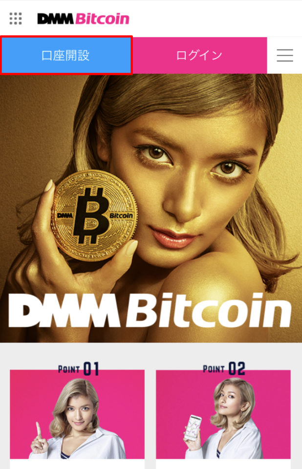 DMMビットコインの公式サイトから無料口座開設