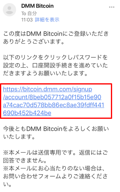 DMMビットコインから送られるメールのリンクを選択