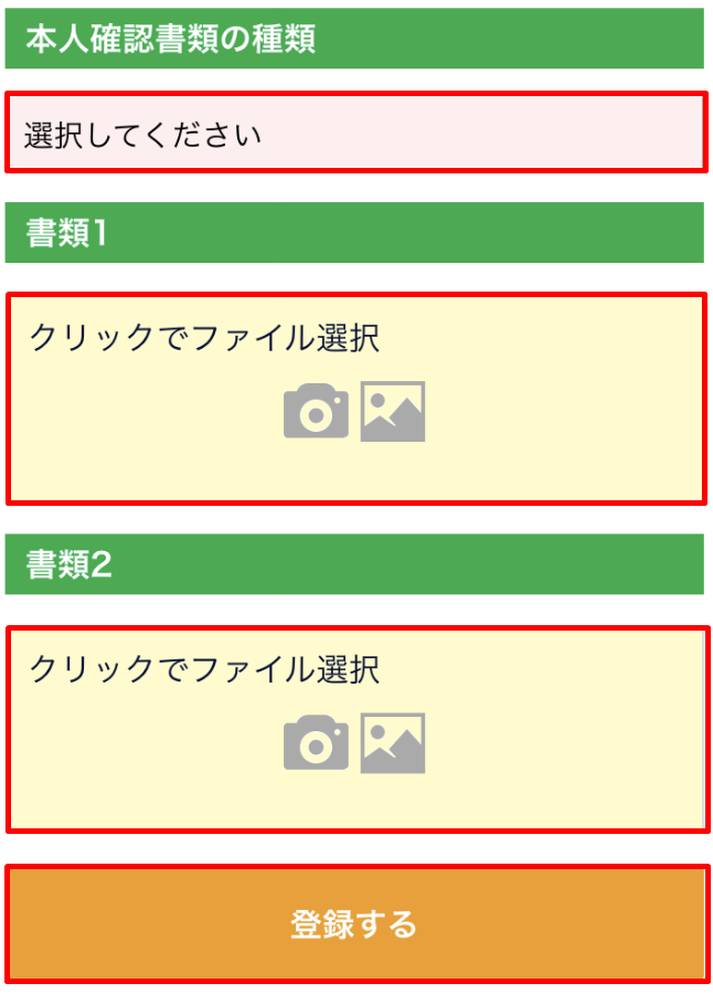 DMMビットコインの本人確認書類提出