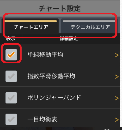 「単純移動平均線」をタップ