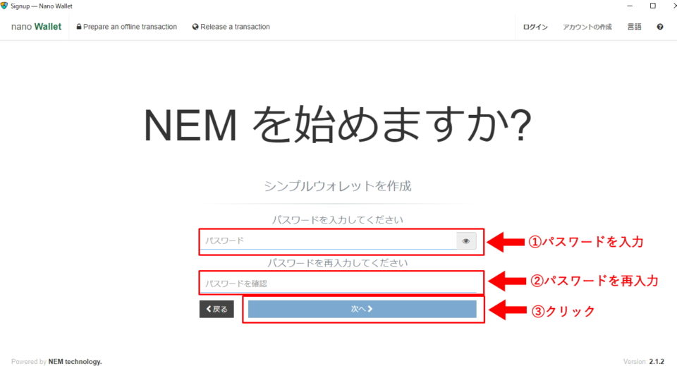 パスワードを入力し「次へ」をクリック