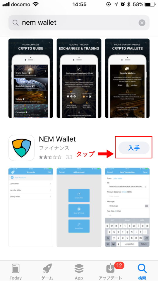 App Storeで「NEM Wallet」と検索