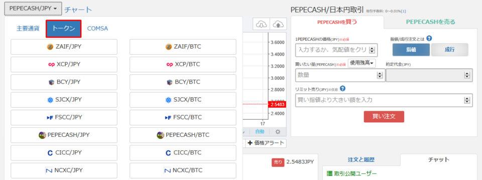 Zaifの取引画面にアクセスする