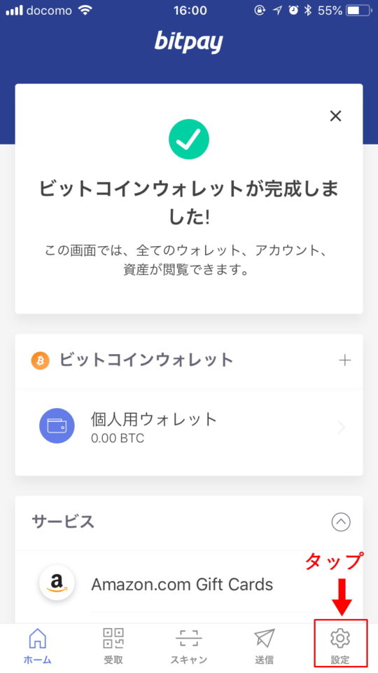 bitpayアプリを日本語表示するため、右下にある設定ボタンをタップ
