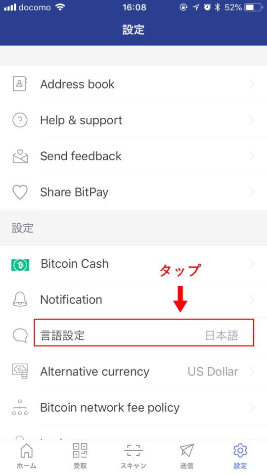 「言語設定」という場所をタップ