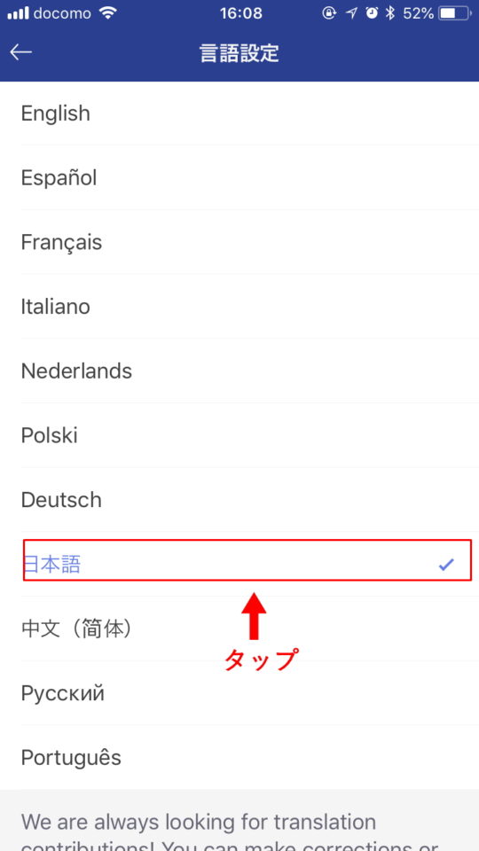 言語設定ページで「日本語」という表示を探しチェックを入れれば、日本語設定の完了