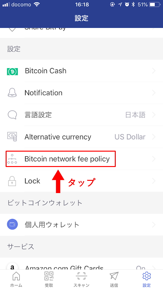 手数料を変更するために「Bitcoin network fee policy」ボタンをタップ