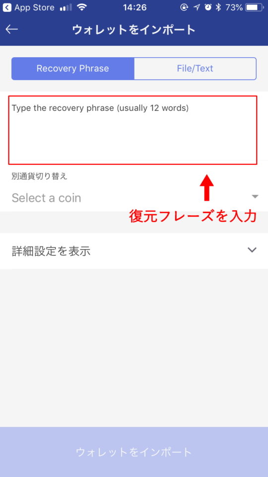 「Type the recovery phrase(usually 12 words)」の箇所に復元フレーズである12個の単語を入力