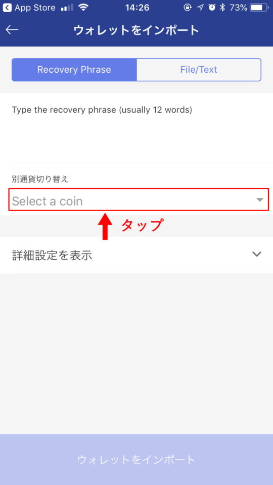 「Select a coin」をタップ