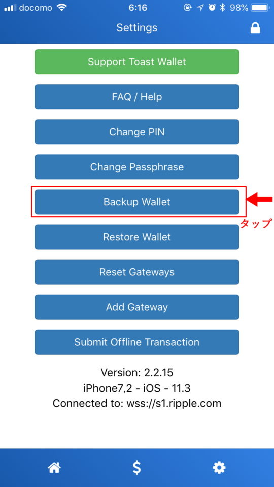 「Backup Wallet」ボタンをタップ