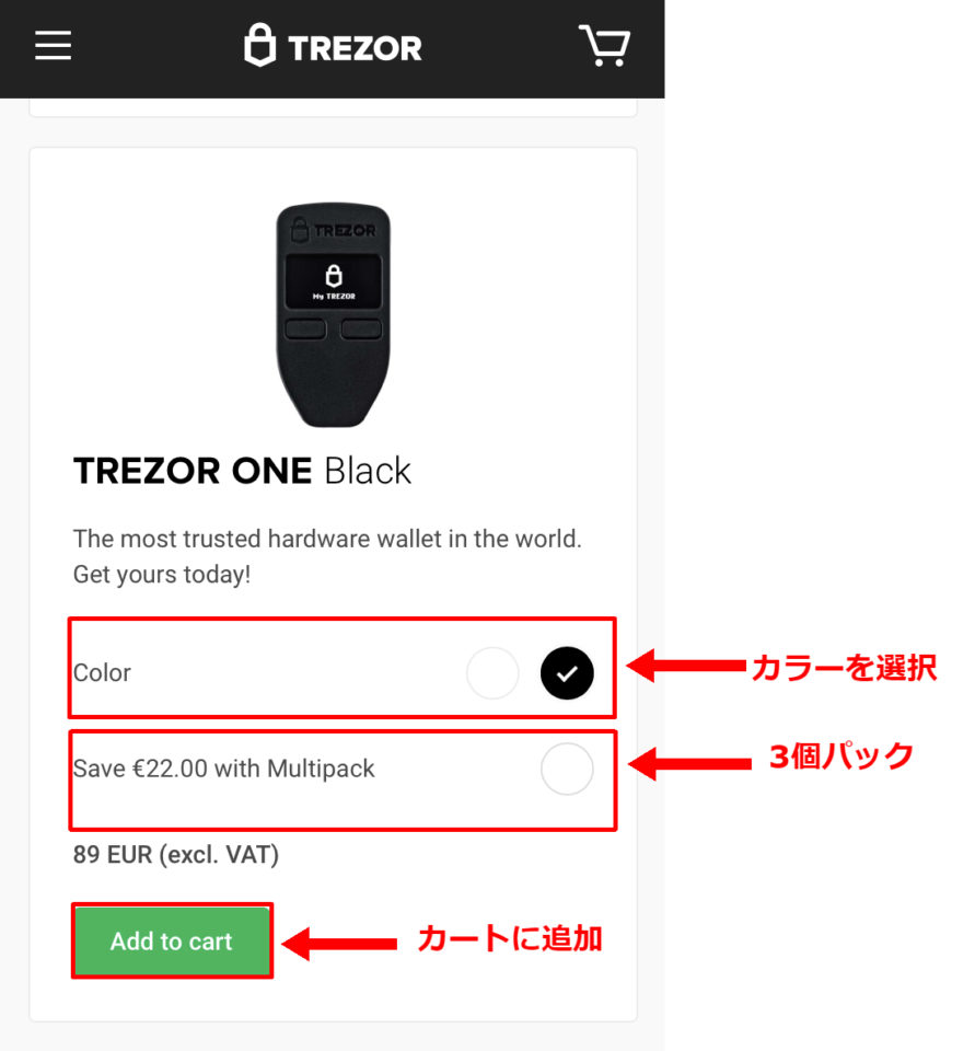 TREZORの商品選択画面