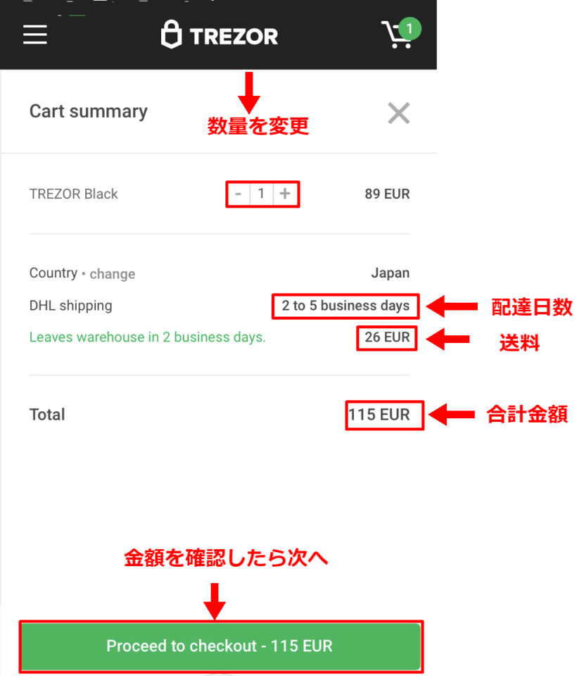 TREZORのカート内画面