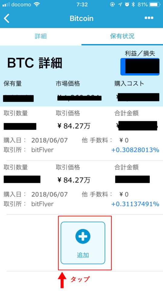 クリプトフォリオのBTC詳細画面で追加をタップ