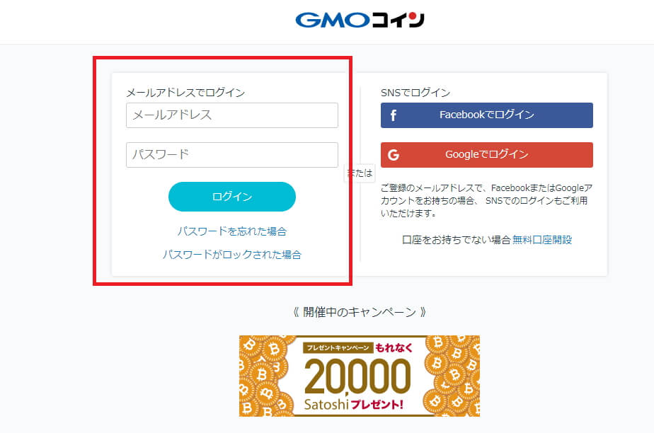 Gmoコインの入金方法の手順を解説 反映時間や手数料に注意