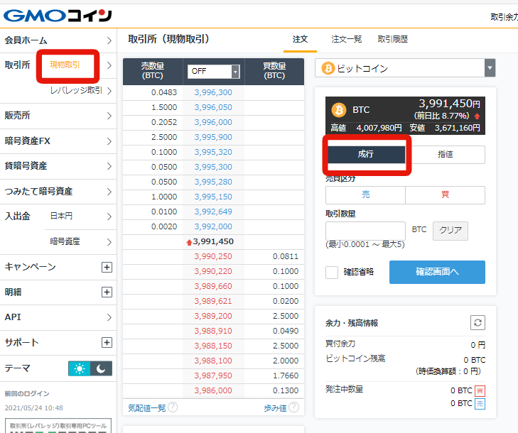 取引所の成行注文