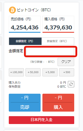 販売所の取引画面