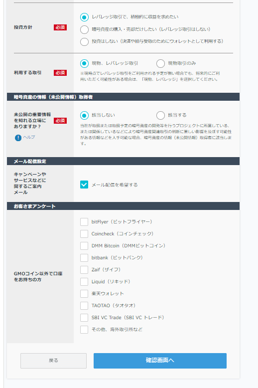 画像付き Gmoコインの口座開設方法を詳しく解説